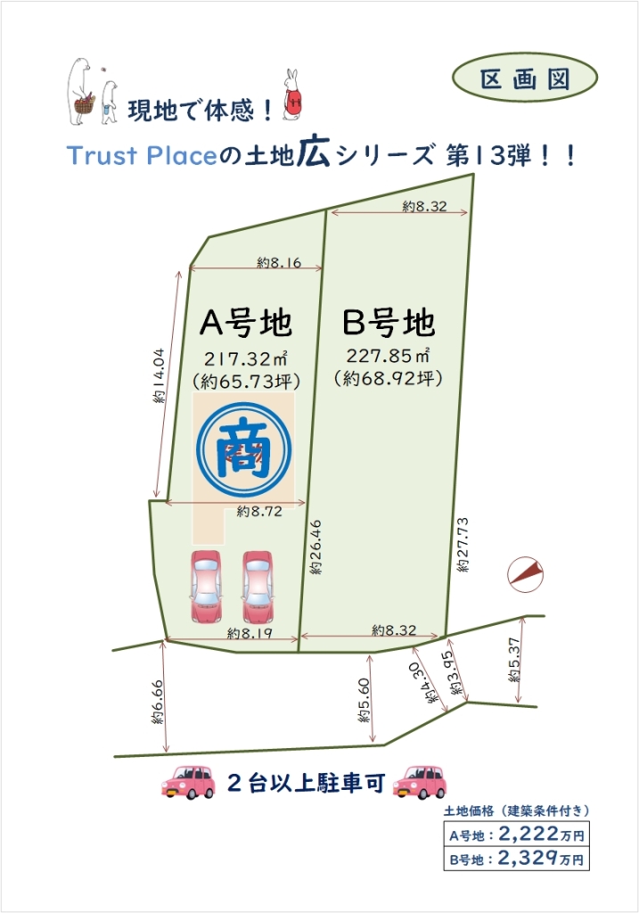 トラストプレイス福禄谷