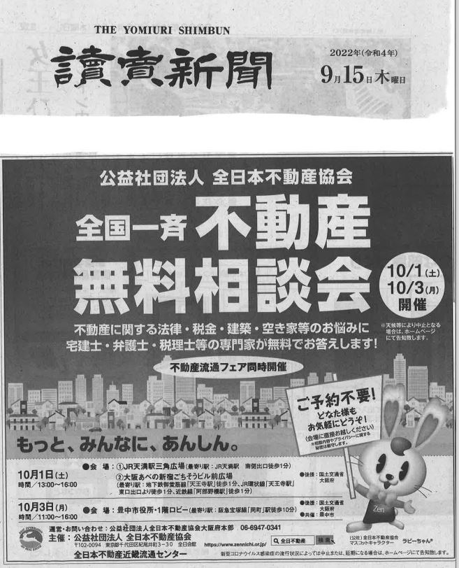 Read more about the article 全国一斉　不動産無料相談会　byF