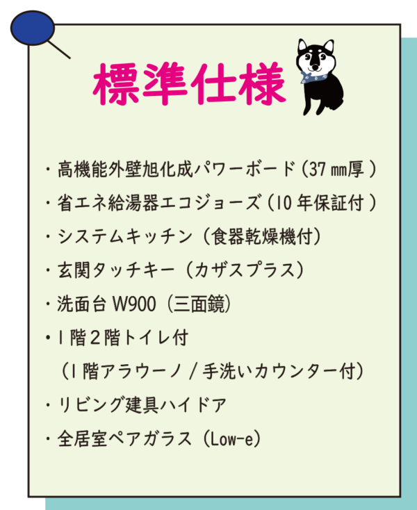 標準仕様