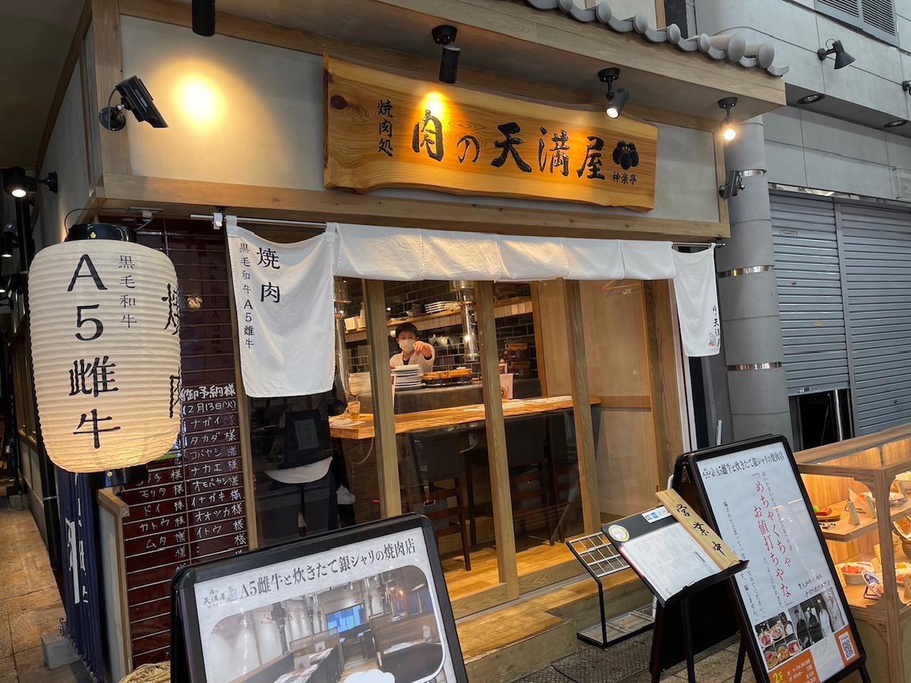 You are currently viewing 肉の天満屋 神楽亭　ｂｙN