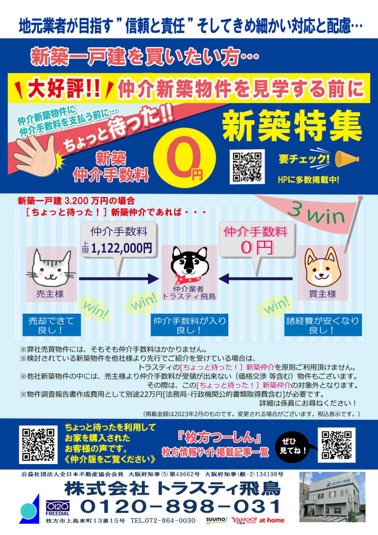 Read more about the article 朗報(^^♪仲介手数料の「０円」表記が解禁！！　byF