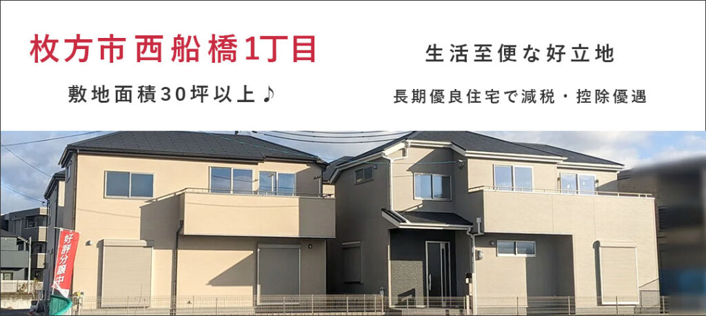 枚方市西船橋バナー